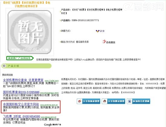 瑞星:补打机票行程单遭钓鱼 个人隐私被“报销”