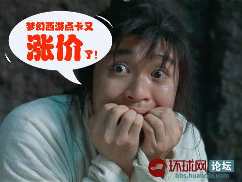 图1梦幻西游点卡消费上涨50%.jpg \