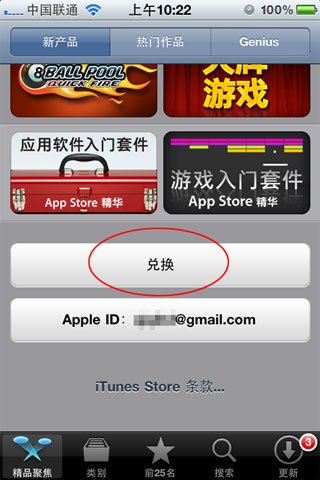 App Store如何使用兑换码(Redeem Code)