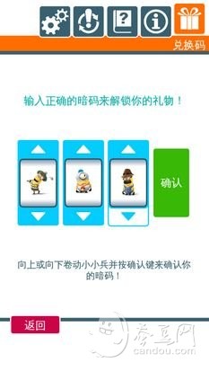 神偷奶爸暗码兑换码 神偷奶爸兑换码 卑鄙的我暗码 游戏神偷奶爸暗码 神偷奶爸暗码兑换码 神偷奶爸兑换码 卑鄙的我暗码 游戏神偷奶爸暗码