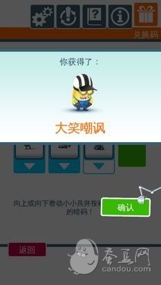 神偷奶爸暗码兑换码 神偷奶爸兑换码 卑鄙的我暗码 游戏神偷奶爸暗码 神偷奶爸暗码兑换码 神偷奶爸兑换码 卑鄙的我暗码 游戏神偷奶爸暗码