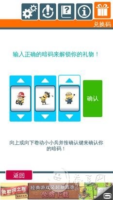 神偷奶爸暗码兑换码 神偷奶爸兑换码 卑鄙的我暗码 游戏神偷奶爸暗码 神偷奶爸暗码兑换码 神偷奶爸兑换码 卑鄙的我暗码 游戏神偷奶爸暗码