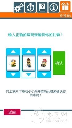 神偷奶爸暗码兑换码 神偷奶爸兑换码 卑鄙的我暗码 游戏神偷奶爸暗码 神偷奶爸暗码兑换码 神偷奶爸兑换码 卑鄙的我暗码 游戏神偷奶爸暗码