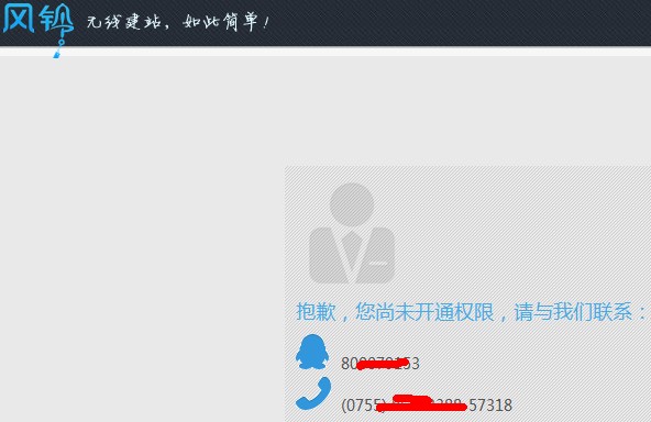 风铃无权限使用
