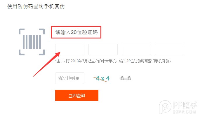 小米4山寨机太多?三招教你如何鉴定小米4真伪