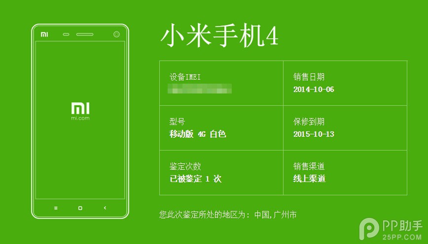 小米4山寨机太多?三招教你如何鉴定小米4真伪