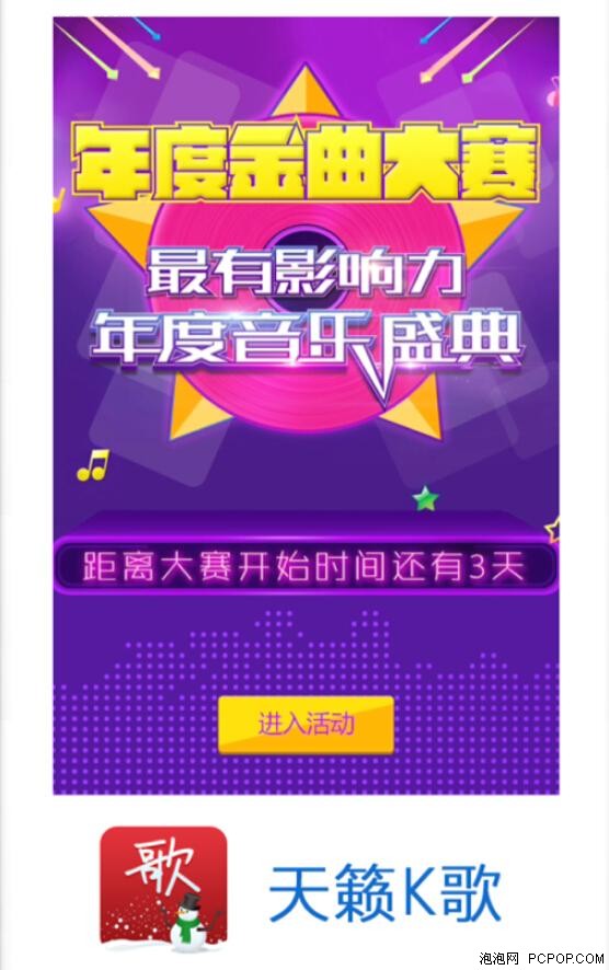 无音乐不青春天籁k歌年度金曲大赛前瞻