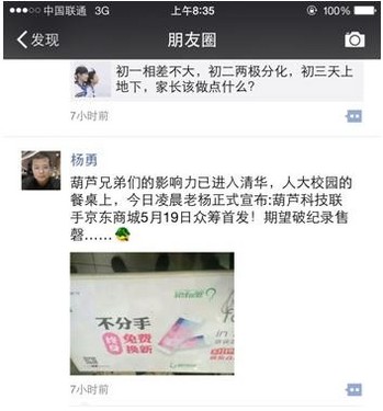 终身免费换新 葫芦情侣手机也来玩众筹第1张图 终身免费换新 葫芦情侣手机也来玩众筹第1张图