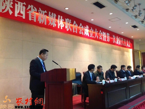 陕西省新媒体联合会成立大会现场