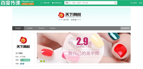 天下网校井喷式成长 百度传课成机构“良性土壤”