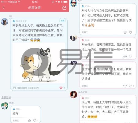 易信揭大学生亲情沟通现状 三成学子常想家 易信揭大学生亲情沟通现状三成学子常想家