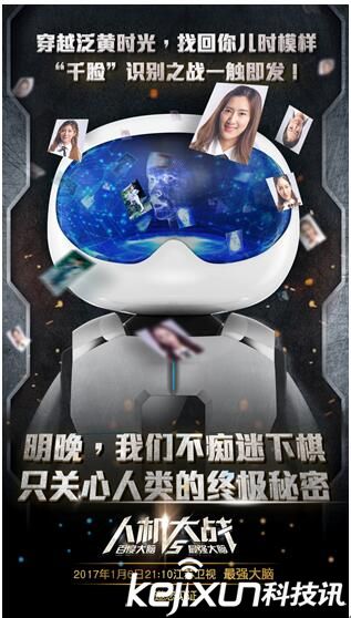 最强大脑媒体提前观赛 百度大脑与名人堂比“看脸”