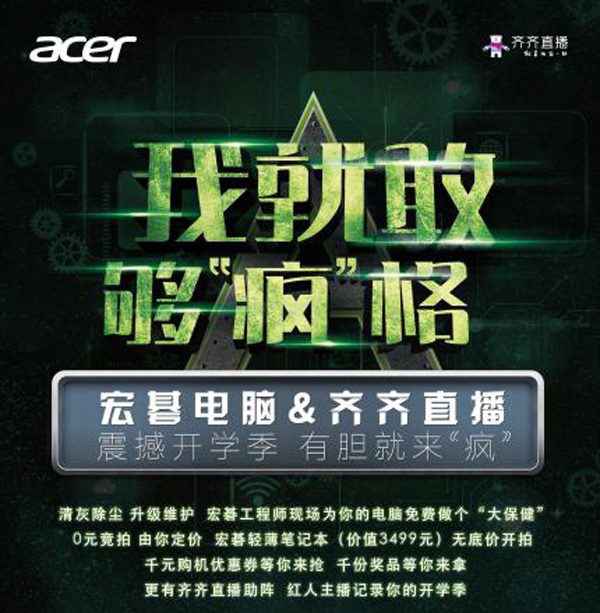 齐齐直播校园路演活动完美收官,获百万高校学子疯狂打call