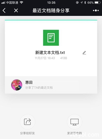办公神器随身带 体验"最近文档"小程序