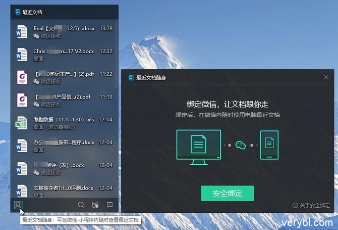 办公神器随身带 体验"最近文档"小程序