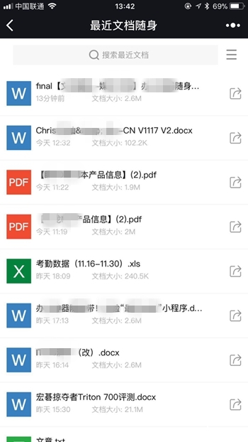 办公神器随身带 体验"最近文档"小程序