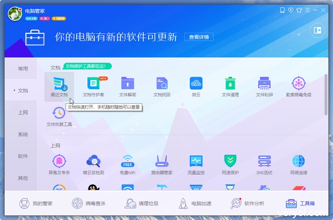 办公神器随身带 体验"最近文档"小程序