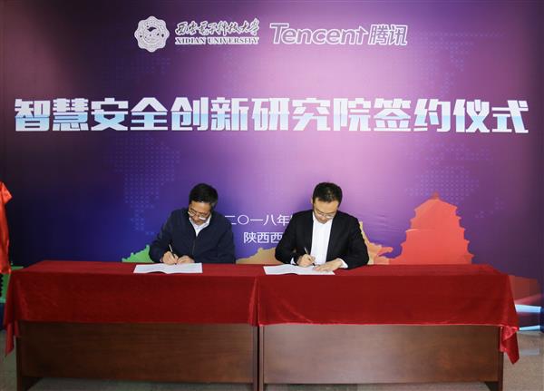 ��ѶЯ���������ӿƼ���ѧ�����ǻ۰�ȫ�����о�Ժ