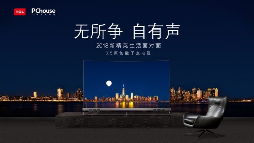 TCL电视的新精英人群成功营销案例盘点:聆听与接触