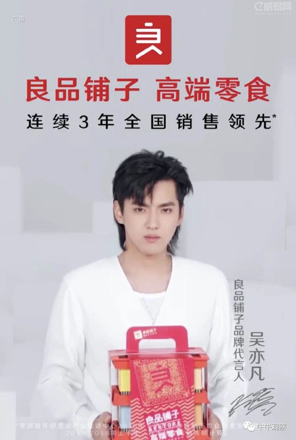此次良品铺子花费2500万元请明星吴亦凡代言一年,还推出了由全球三大