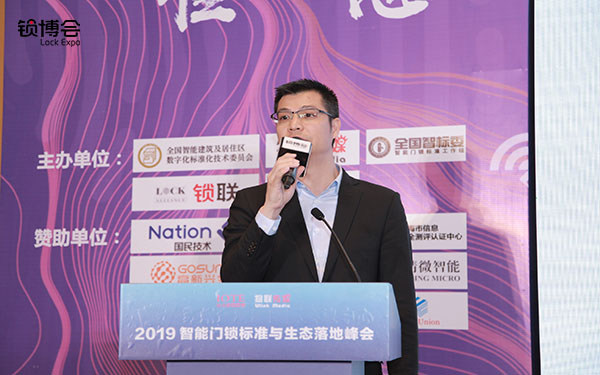 深圳锁博会、2019智能门锁标准与生态峰会、智标委、锁联、王力、 深圳锁博会、2019智能门锁标准与生态峰会、智标委、锁联、王力、