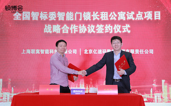 深圳锁博会、2019智能门锁标准与生态峰会、智标委、锁联、王力、 深圳锁博会、2019智能门锁标准与生态峰会、智标委、锁联、王力、