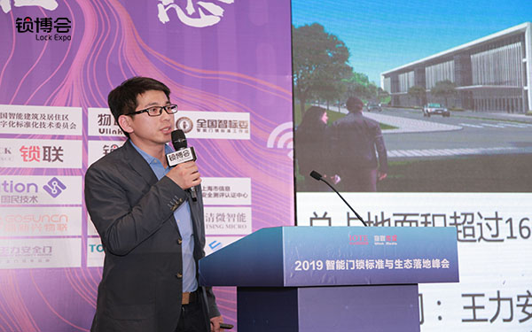 深圳锁博会、2019智能门锁标准与生态峰会、智标委、锁联、王力、 深圳锁博会、2019智能门锁标准与生态峰会、智标委、锁联、王力、
