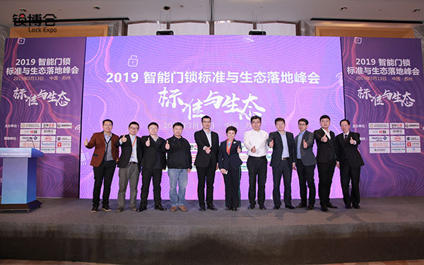 深圳锁博会、2019智能门锁标准与生态峰会、智标委、锁联、王力、 深圳锁博会、2019智能门锁标准与生态峰会、智标委、锁联、王力、