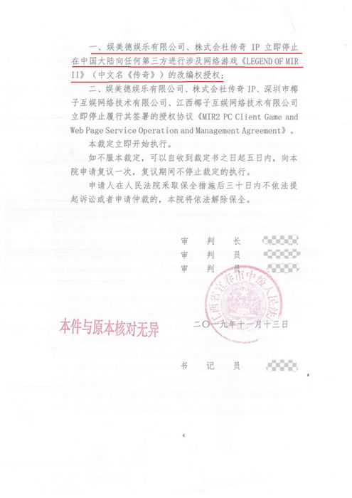 法院授权禁令 点击进入下一页