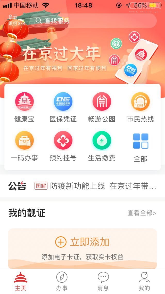����ͨAPP3.0���ߣ����衰�ھ������ꡱ����ר��