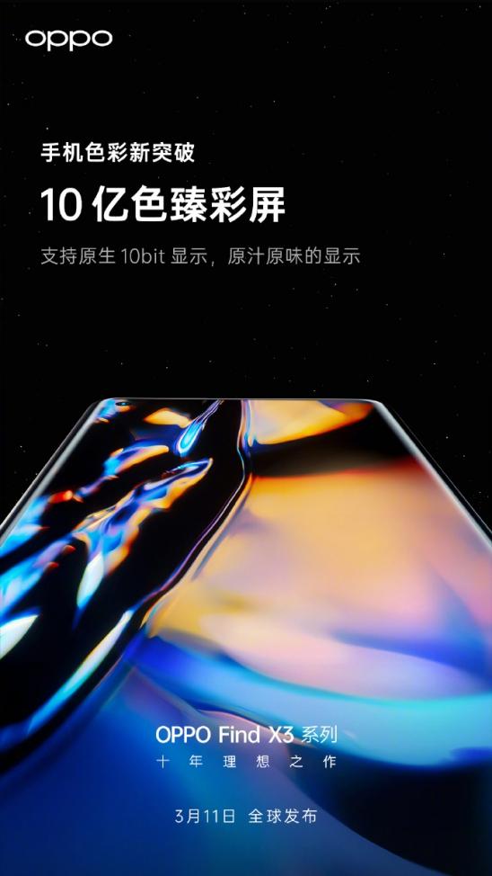 10ɫʾɫOPPO Find X3ϵм