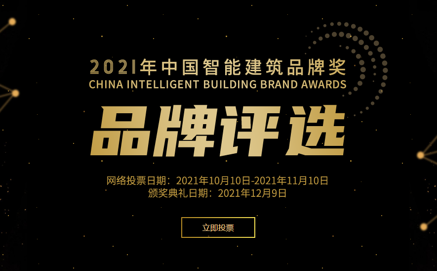 智慧互联,重构“AI+云”时代——第22届中国国际建筑智能化峰会即将开启 智慧互联,重构“AI+云”时代——第22届中国国际建筑智能化峰会即将开启