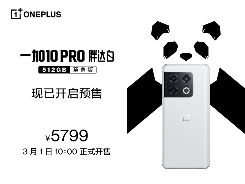 һ�� 10 Pro �ִ�� 512GB ����淢�����ۼ�5799Ԫ