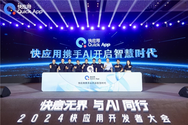 2024��Ӧ�ÿ����ߴ�᣺Я��AI������δ���ǻ۷�������̬