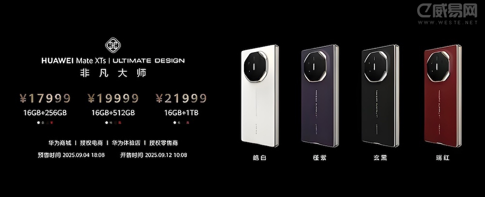 华为Mate XTs非凡大师三折叠手机