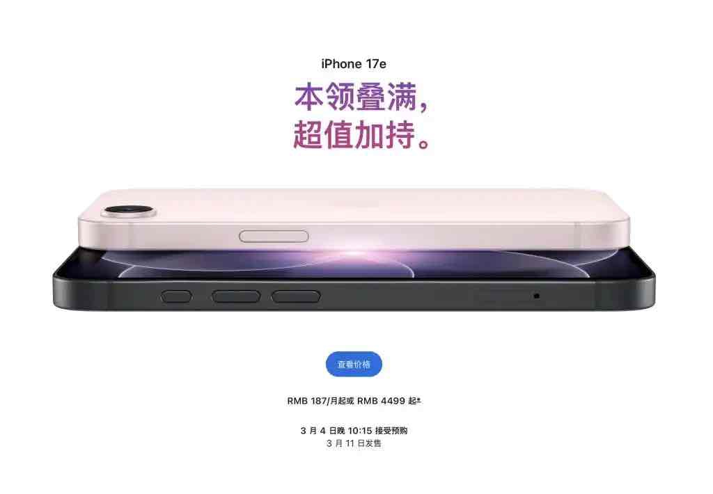 ƻ�� iPhone17e