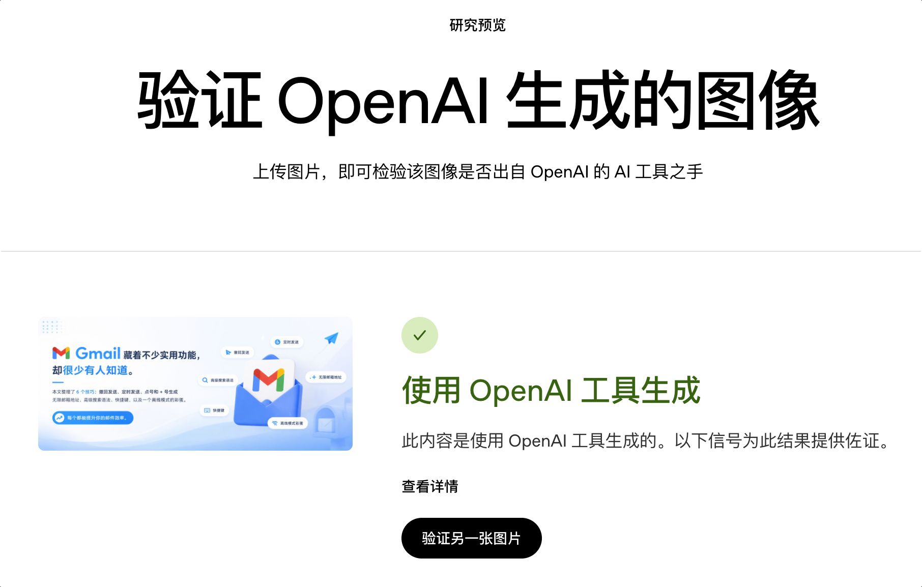 OpenAI Verify���ϴ�һ��ͼƬ���ж����Ƿ�ΪAI���ɵ�ͼƬ