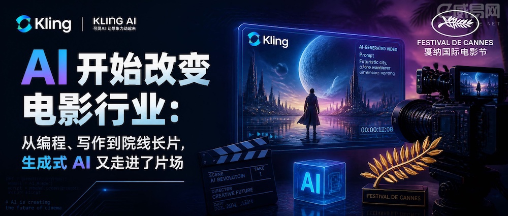 Kling �߽���ɵ�Ӱ�г���AI ��ʼ��д��Ӱ��ҵ