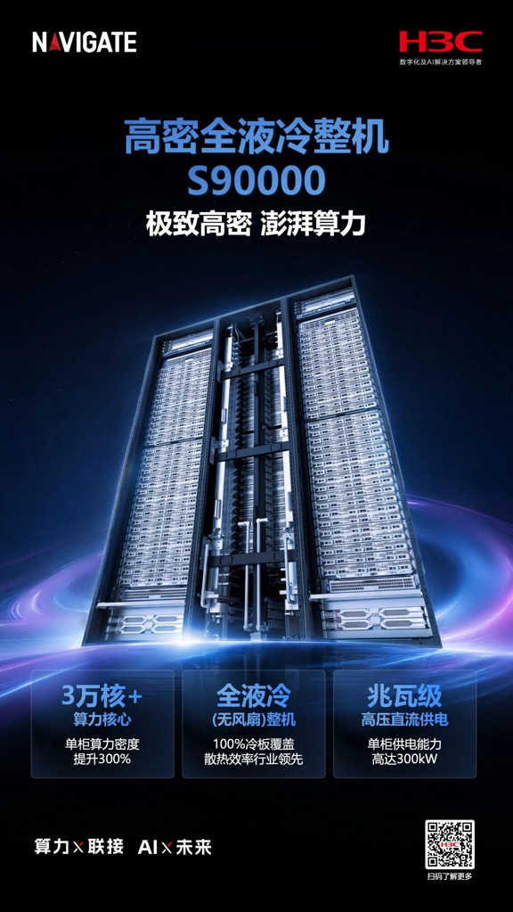 �캽�߷��2026���»�������S90000����ȫҺ������ ΪAIʱ����������������������