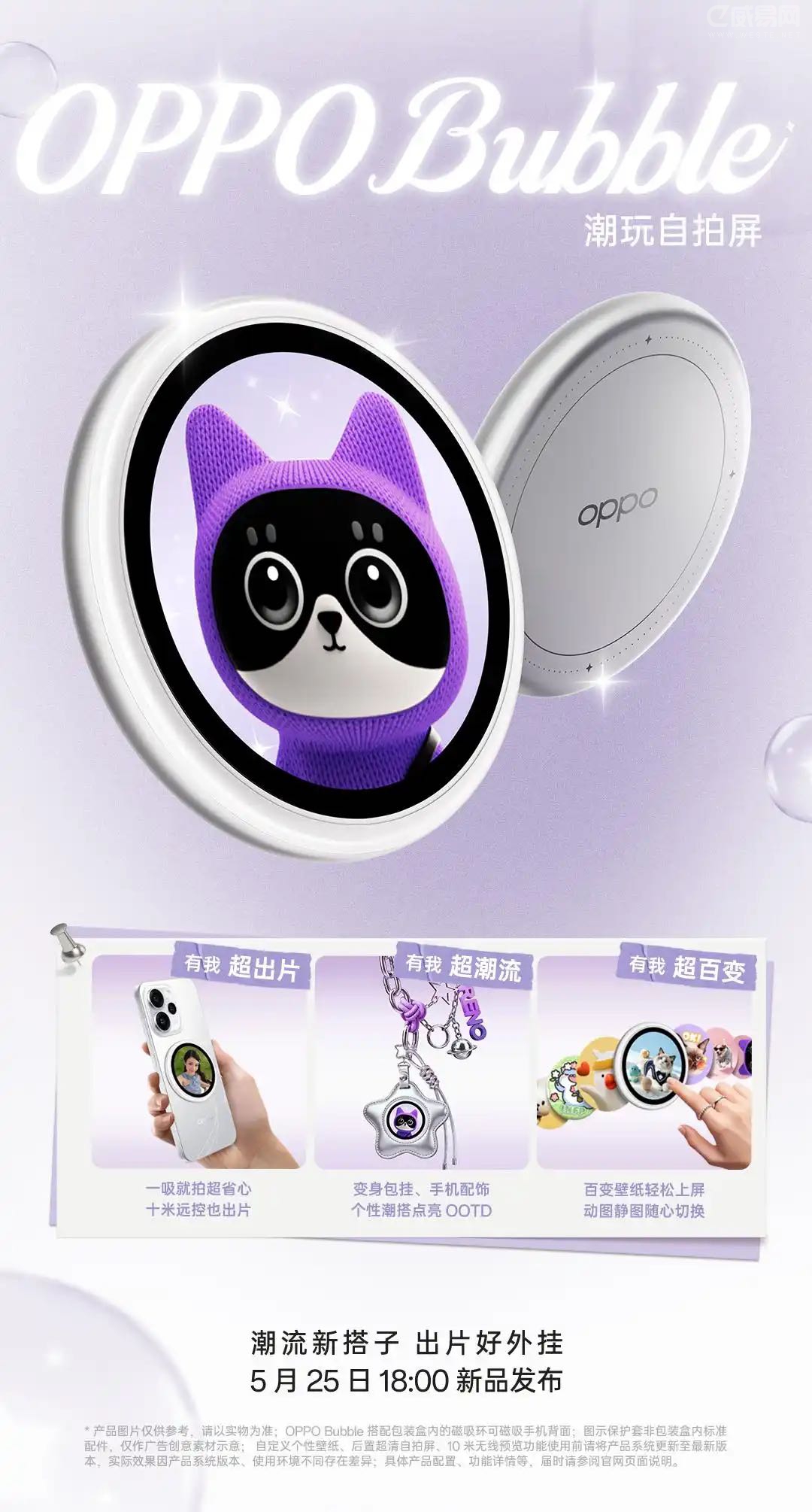 OPPO Bubble 电子吧唧