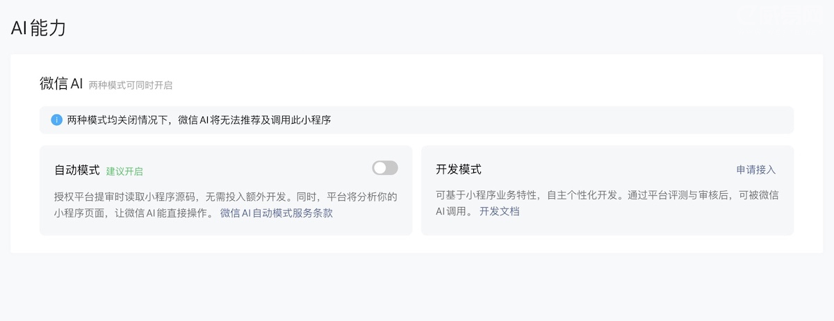 微信小程序 AI 开发模式接入教程(包含代码)