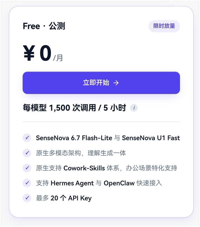 商汤日日新大模型公测:SenseNova 6.7 和 DeepSeek V4 免费用