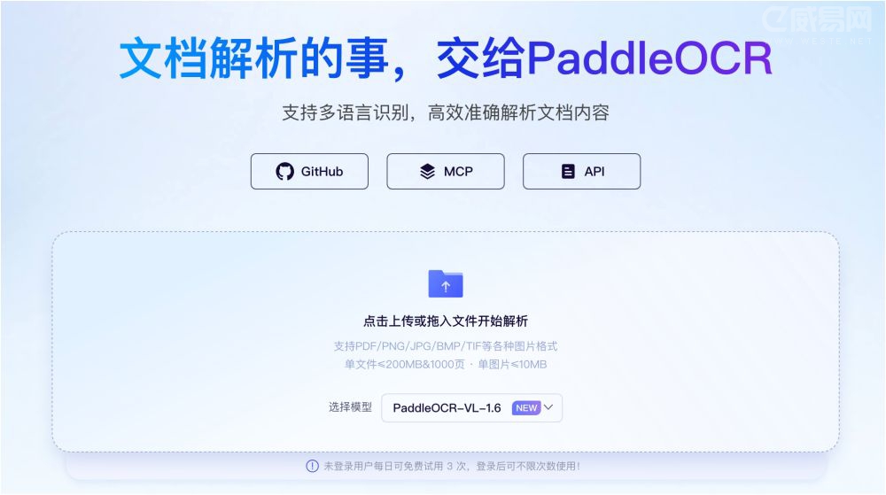PP-OCRv6:1.5MB 的模型,重新定义了“OCR 该怎么做”