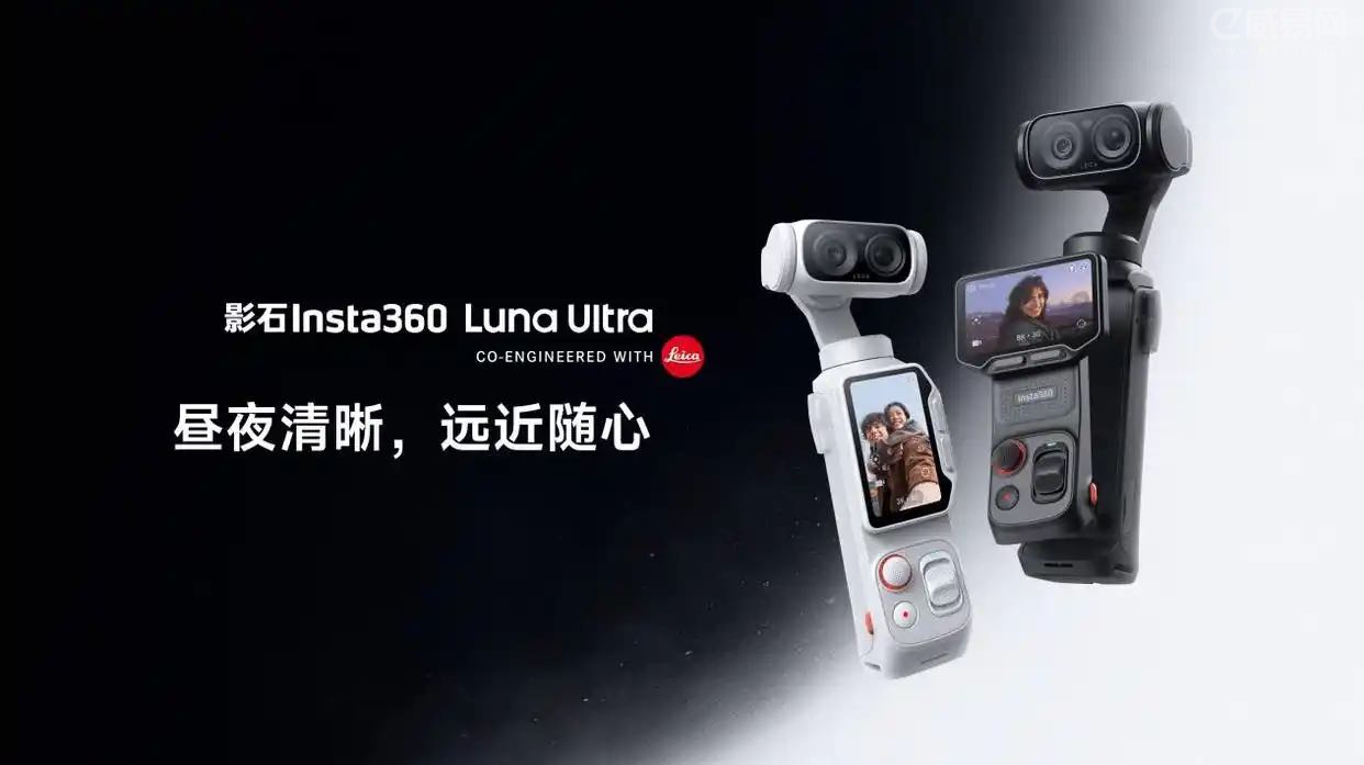 影石Luna Ultra云台相机