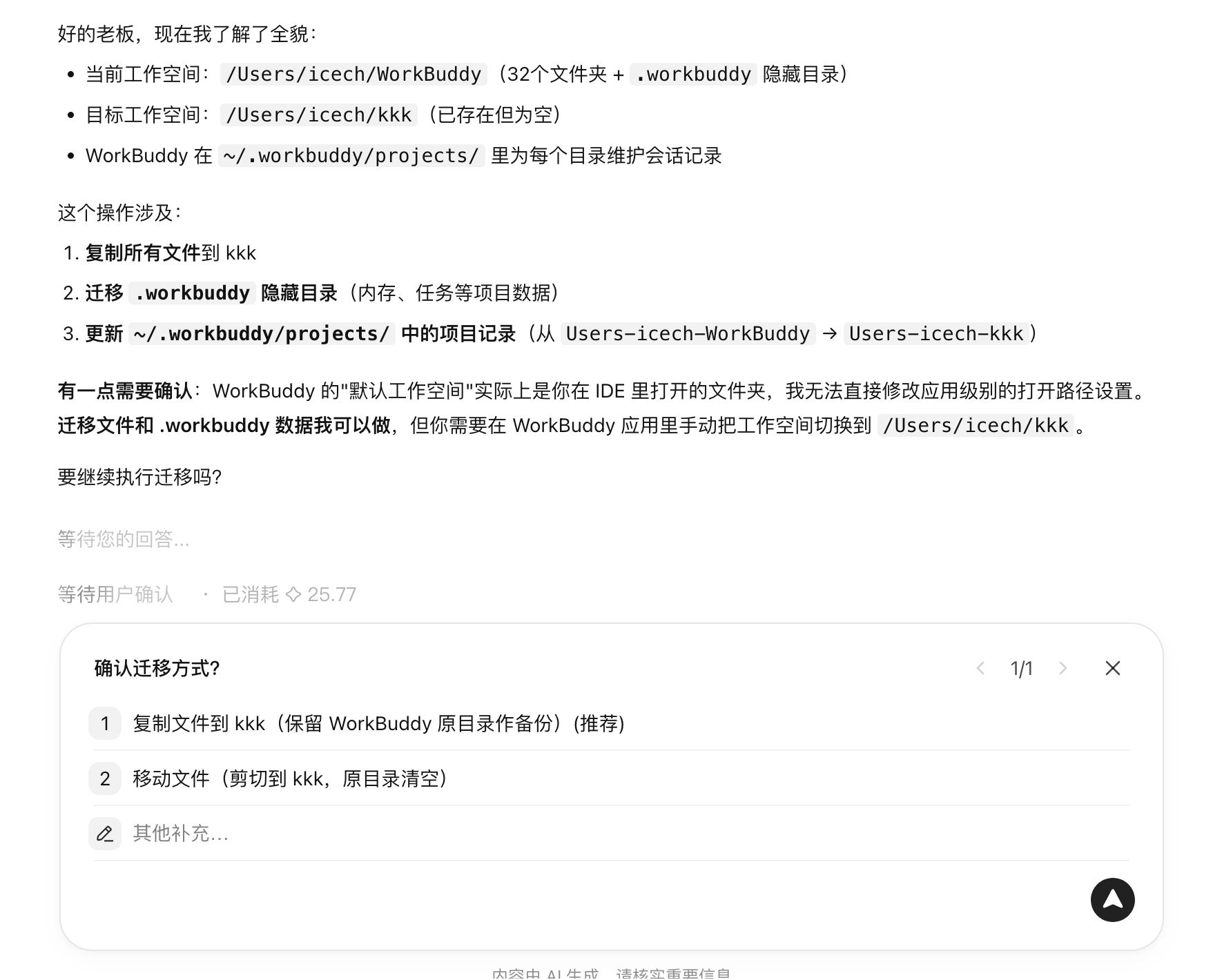 WorkBuddy 挤爆 C 盘?本地工作空间迁移完整指南