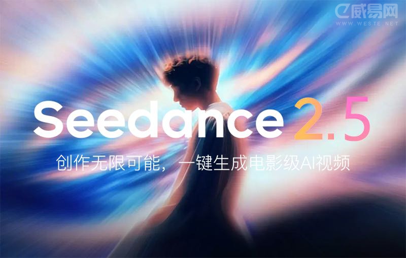 Seedance 2.5 ���ˣ����� AI ��Ƶģ��ȥ���ˣ�