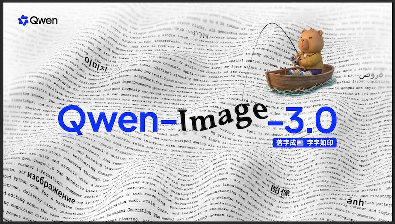 ͨ������ Qwen-Image-3.0 ��ʽ��������ͼ�����ɴ�&ldquo;����&rdquo;��Ϊ&ldquo;ʵ��&rdquo;