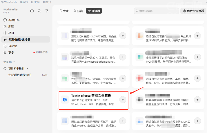 �Ϻ���ϢTextIn xParse�ϼ�WorkBuddy���ĵ�������������AI�칫Ч�ʷ���