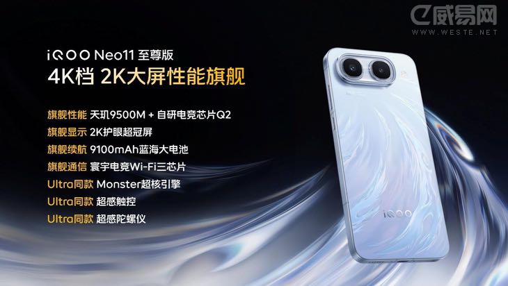 iQOO Neo11 至尊版智能手机