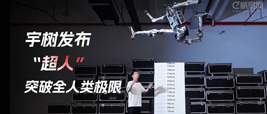 宇树科技「超人」人形机器人